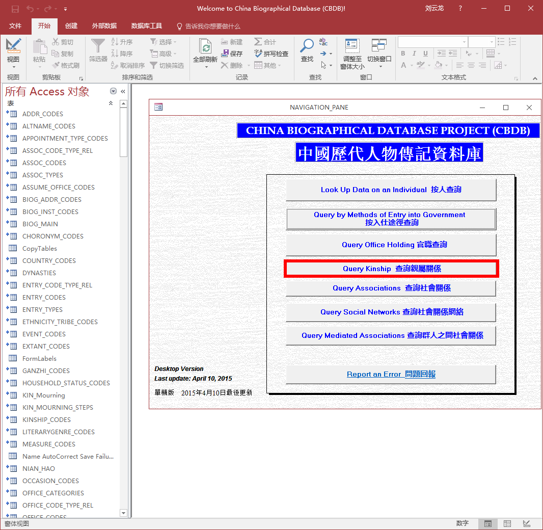 中国历代人物传记资料库