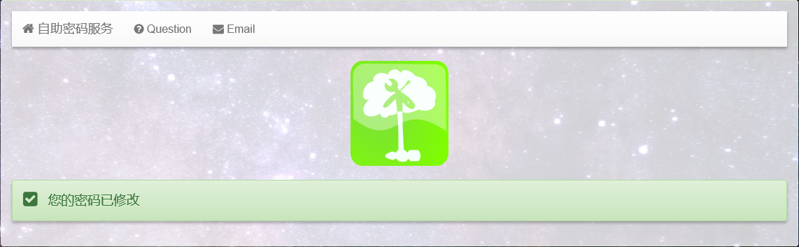 密码修改成功